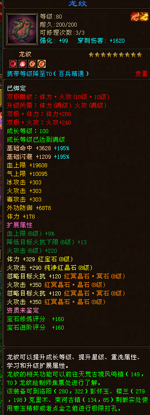 龙纹