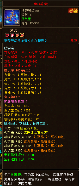武魂合成