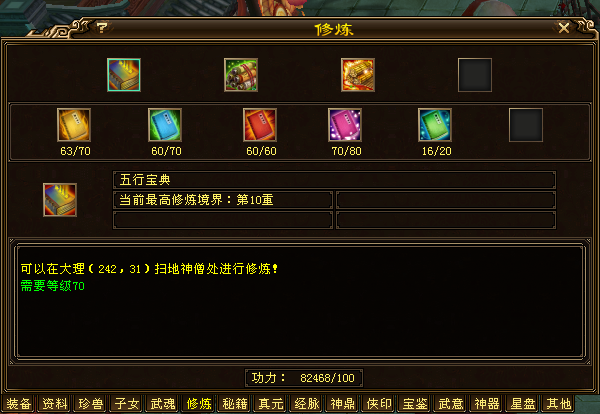 修炼