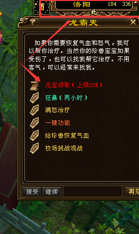 龙霸天