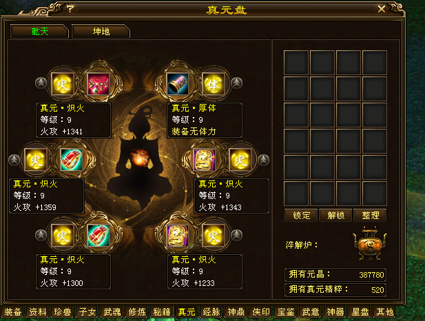 真元搭配